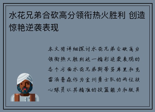 水花兄弟合砍高分领衔热火胜利 创造惊艳逆袭表现