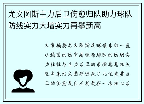 尤文图斯主力后卫伤愈归队助力球队防线实力大增实力再攀新高