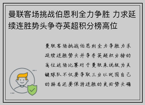 曼联客场挑战伯恩利全力争胜 力求延续连胜势头争夺英超积分榜高位