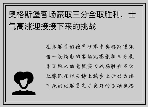 奥格斯堡客场豪取三分全取胜利，士气高涨迎接接下来的挑战