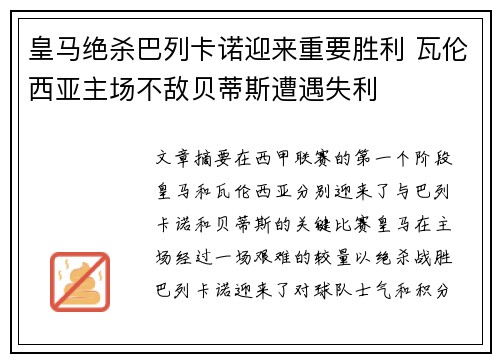 皇马绝杀巴列卡诺迎来重要胜利 瓦伦西亚主场不敌贝蒂斯遭遇失利