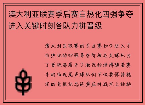 澳大利亚联赛季后赛白热化四强争夺进入关键时刻各队力拼晋级