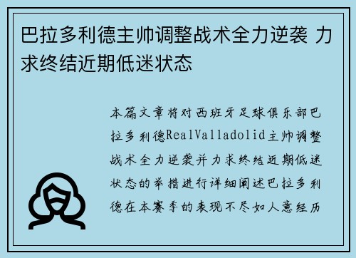 巴拉多利德主帅调整战术全力逆袭 力求终结近期低迷状态