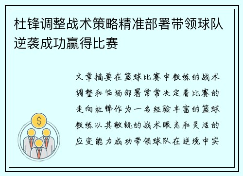 杜锋调整战术策略精准部署带领球队逆袭成功赢得比赛