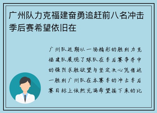 广州队力克福建奋勇追赶前八名冲击季后赛希望依旧在
