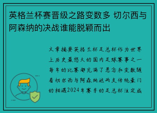 英格兰杯赛晋级之路变数多 切尔西与阿森纳的决战谁能脱颖而出