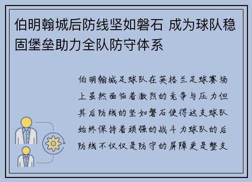 伯明翰城后防线坚如磐石 成为球队稳固堡垒助力全队防守体系