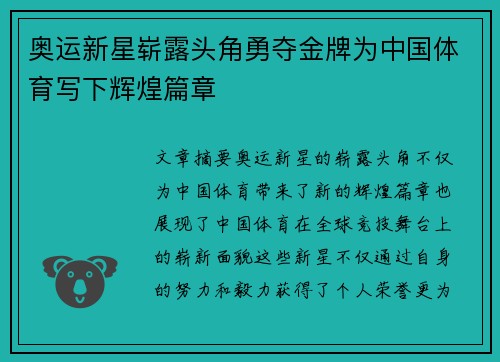 奥运新星崭露头角勇夺金牌为中国体育写下辉煌篇章
