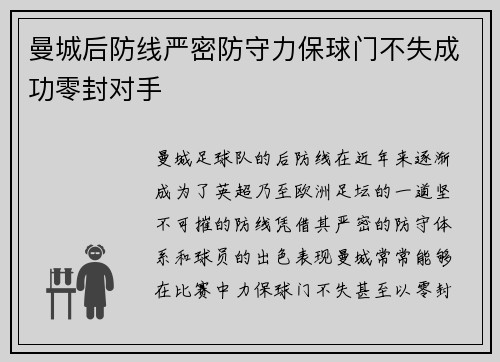 曼城后防线严密防守力保球门不失成功零封对手