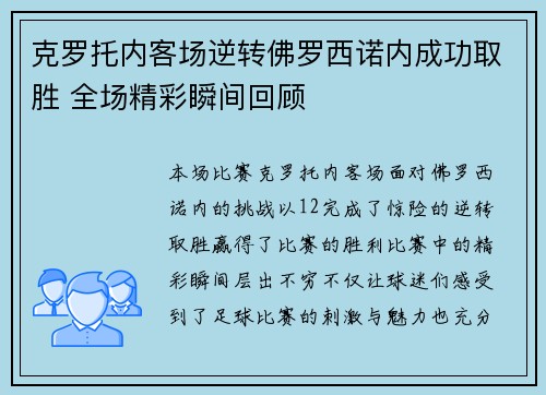 克罗托内客场逆转佛罗西诺内成功取胜 全场精彩瞬间回顾