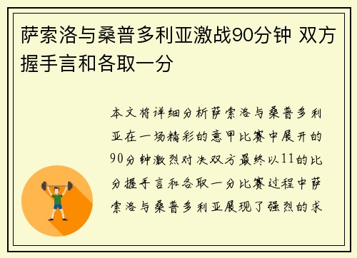 萨索洛与桑普多利亚激战90分钟 双方握手言和各取一分
