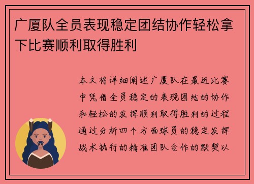 广厦队全员表现稳定团结协作轻松拿下比赛顺利取得胜利