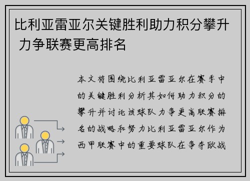 比利亚雷亚尔关键胜利助力积分攀升 力争联赛更高排名