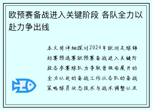 欧预赛备战进入关键阶段 各队全力以赴力争出线