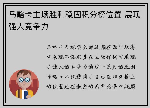 马略卡主场胜利稳固积分榜位置 展现强大竞争力