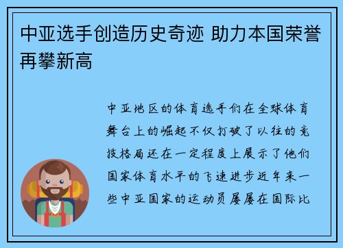 中亚选手创造历史奇迹 助力本国荣誉再攀新高