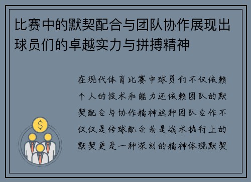 比赛中的默契配合与团队协作展现出球员们的卓越实力与拼搏精神