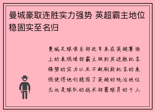 曼城豪取连胜实力强势 英超霸主地位稳固实至名归