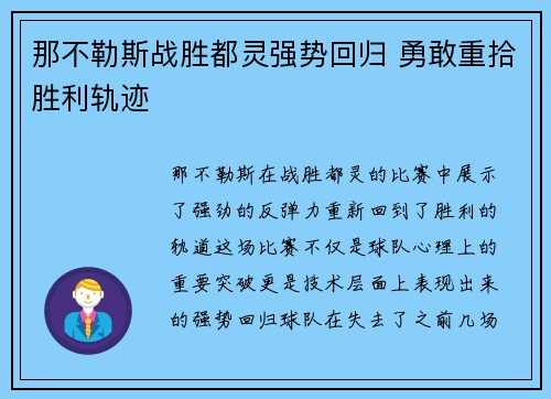 那不勒斯战胜都灵强势回归 勇敢重拾胜利轨迹