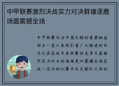 中甲联赛激烈决战实力对决群雄逐鹿场面震撼全场
