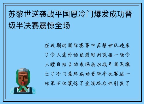 苏黎世逆袭战平国恩冷门爆发成功晋级半决赛震惊全场