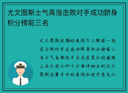 尤文图斯士气高涨击败对手成功跻身积分榜前三名