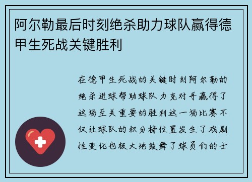 阿尔勒最后时刻绝杀助力球队赢得德甲生死战关键胜利