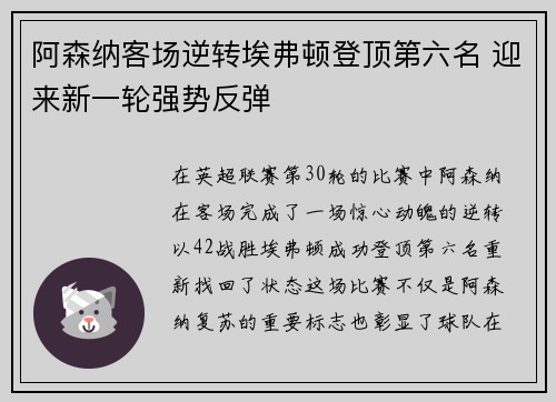 阿森纳客场逆转埃弗顿登顶第六名 迎来新一轮强势反弹